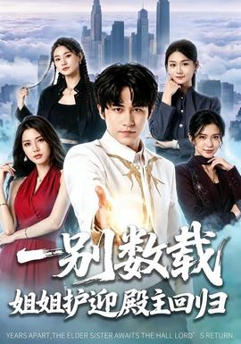 六年烬，情未绝